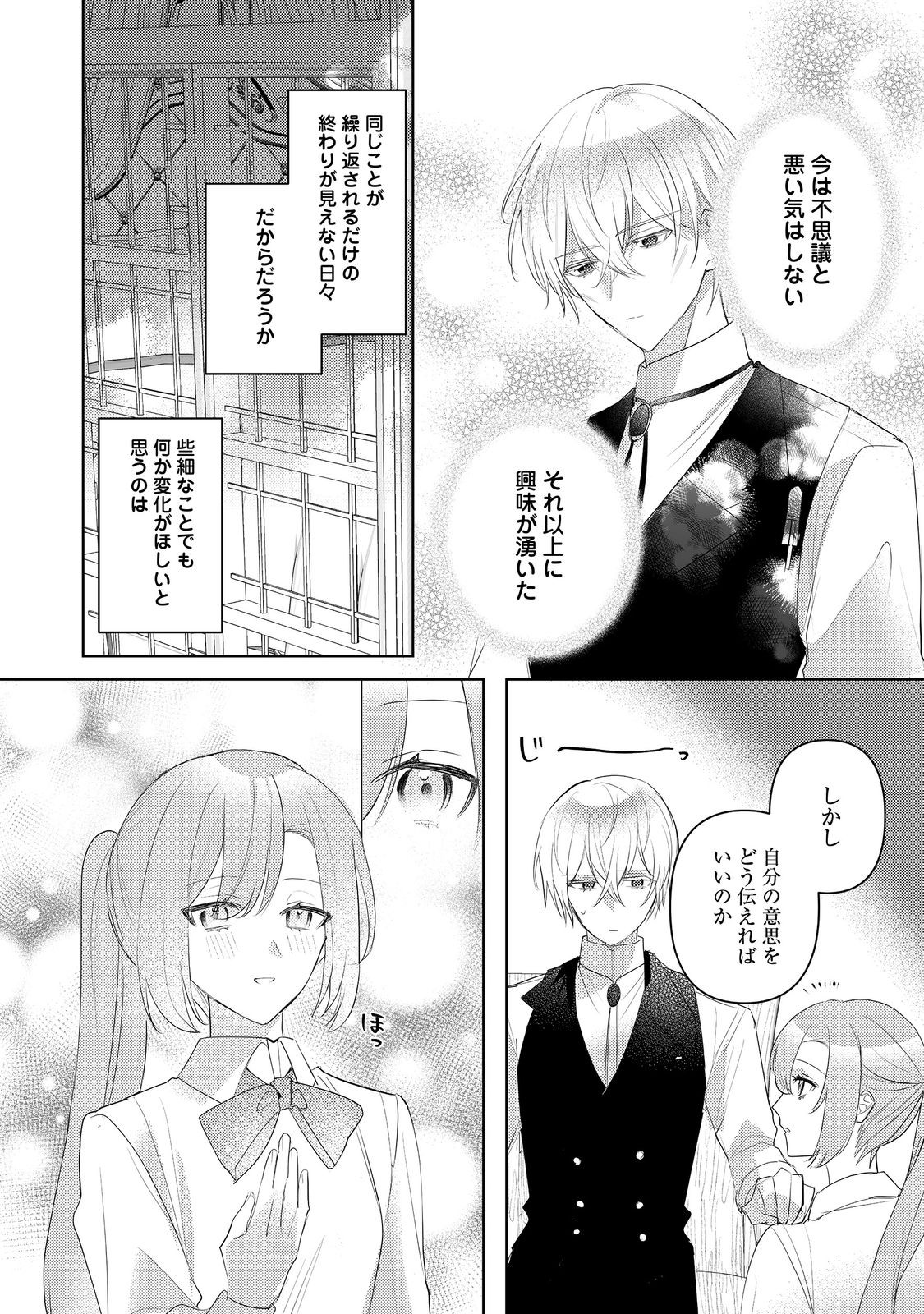 Kinou made Namae mo Yonde Kurenakatta Koushaku-sama ga, Kyuu ni Dekiai shitekuru no desu ga? - Chapter 8.2 - Page 3